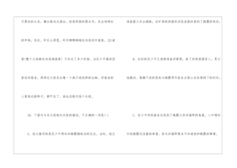 平凡的世界阅读理解题及答案2024--平凡的世界阅读-_第2页