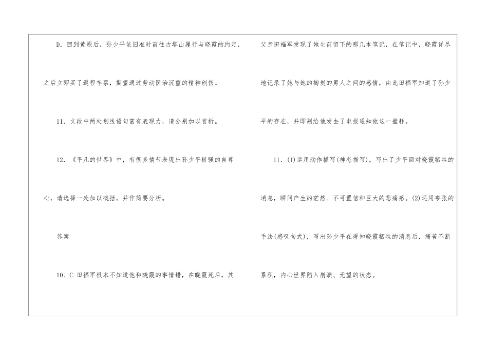平凡的世界阅读理解题及答案2024--平凡的世界阅读-_第3页