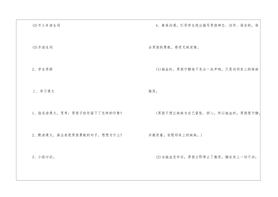 平分生命朗读-平分生命课文原文-_第2页