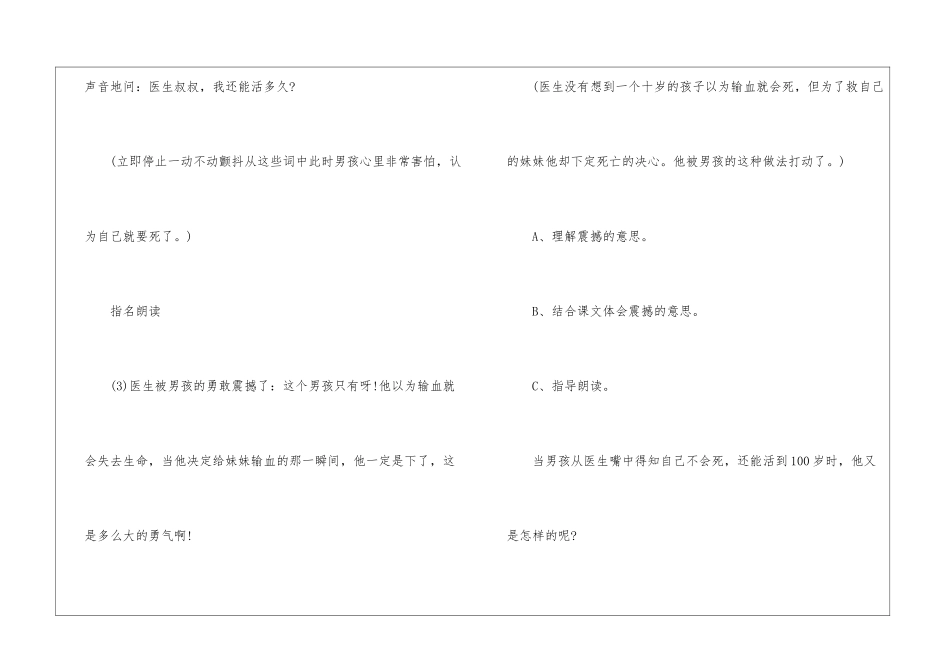 平分生命朗读-平分生命课文原文-_第3页
