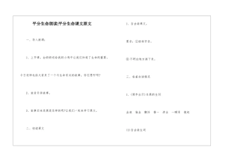 平分生命朗读-平分生命课文原文-
