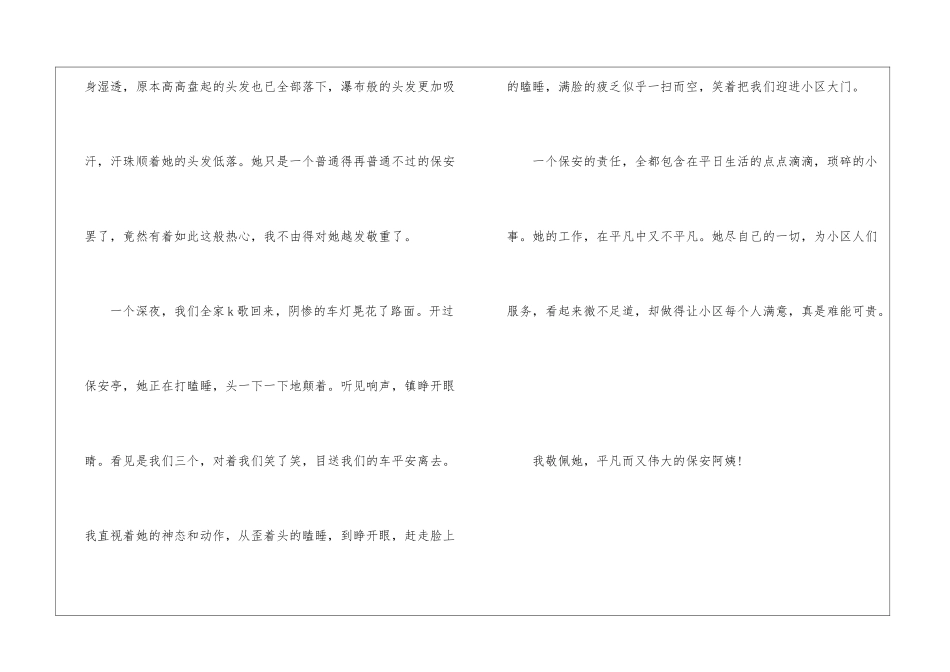 平凡又无私的保安阿姨-写人作文650字_第2页