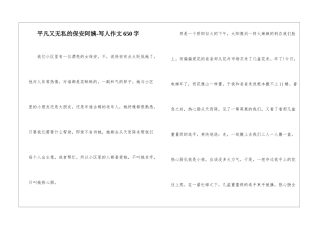 平凡又无私的保安阿姨-写人作文650字