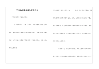 平凡的精彩中学生优秀作文
