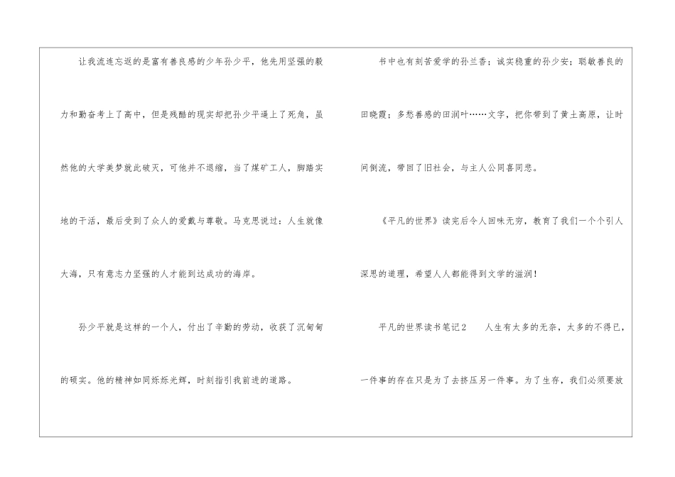 平凡的世界读书笔记_第2页