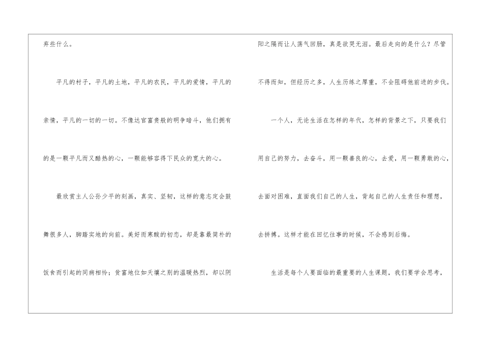 平凡的世界读书笔记_第3页