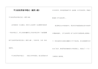 平凡的世界读书笔记