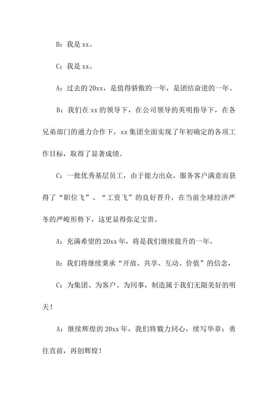 平安保险公司年会主持词_第2页