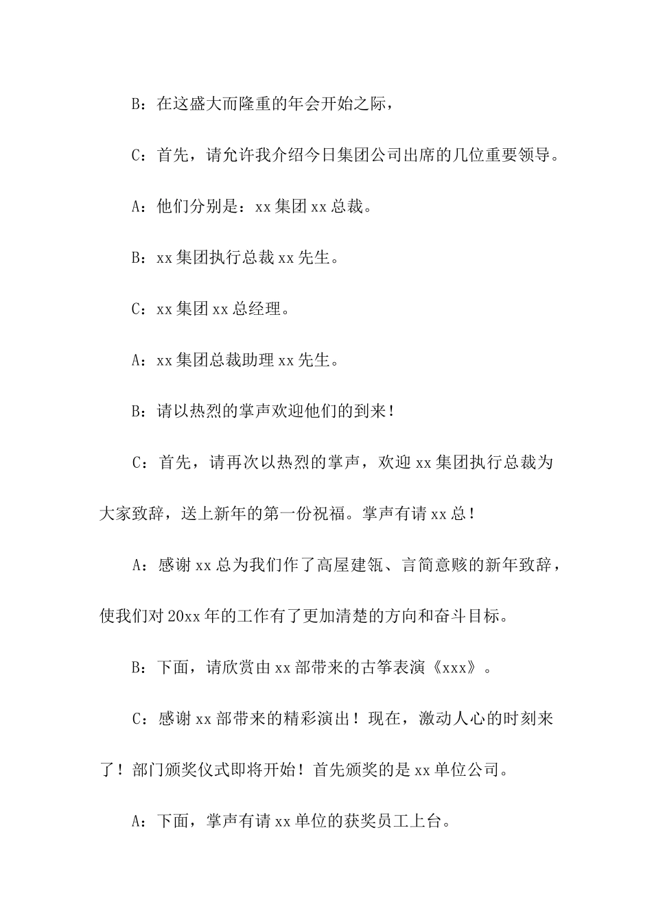 平安保险公司年会主持词_第3页