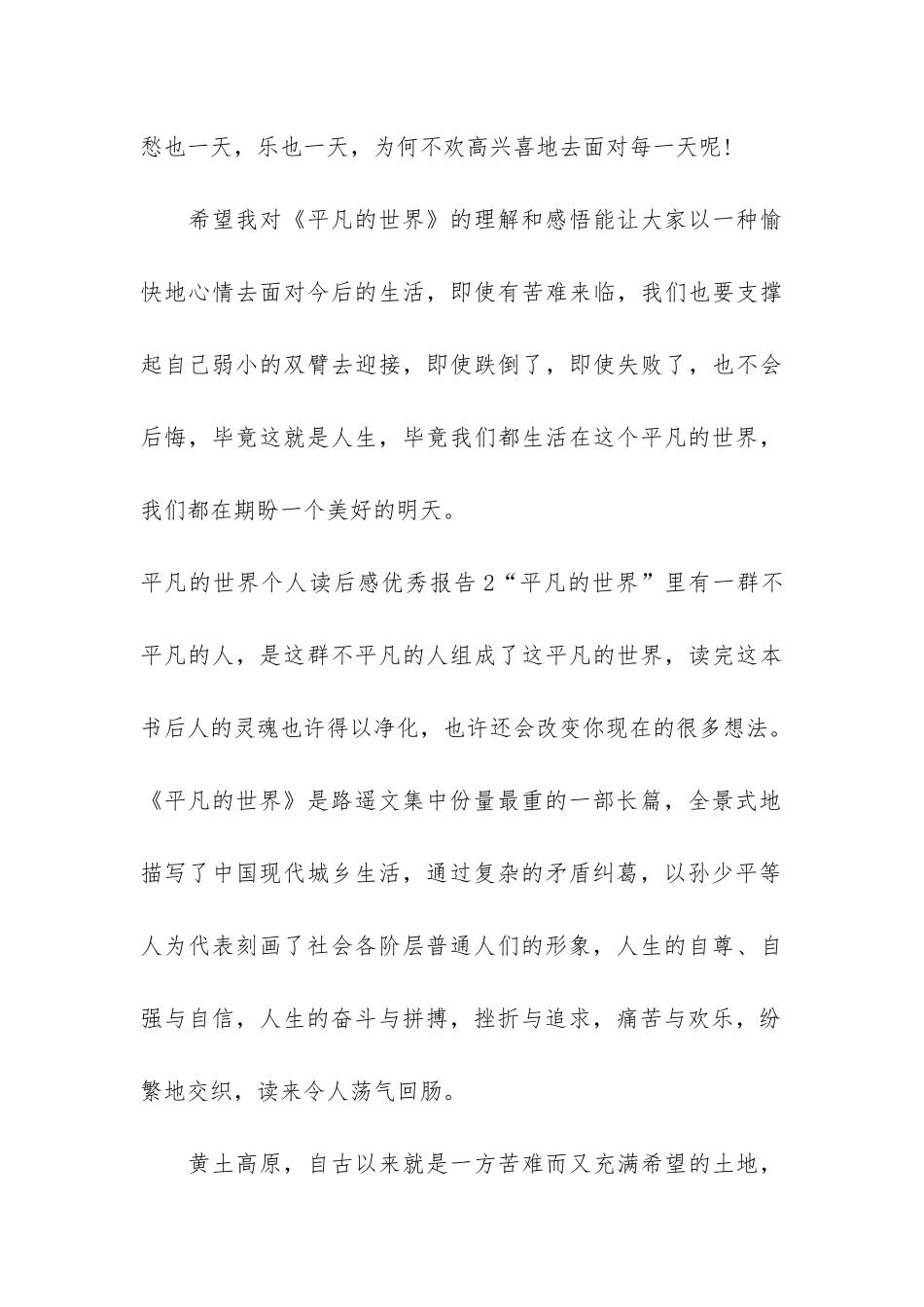 平凡的世界个人读后感优秀报告3篇_第3页