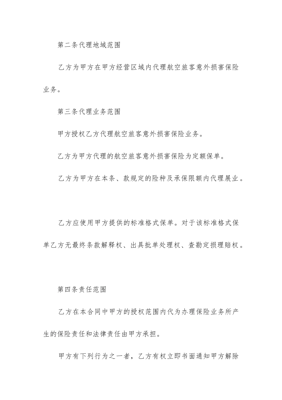 平安保险代理合同标准范本3篇_第2页