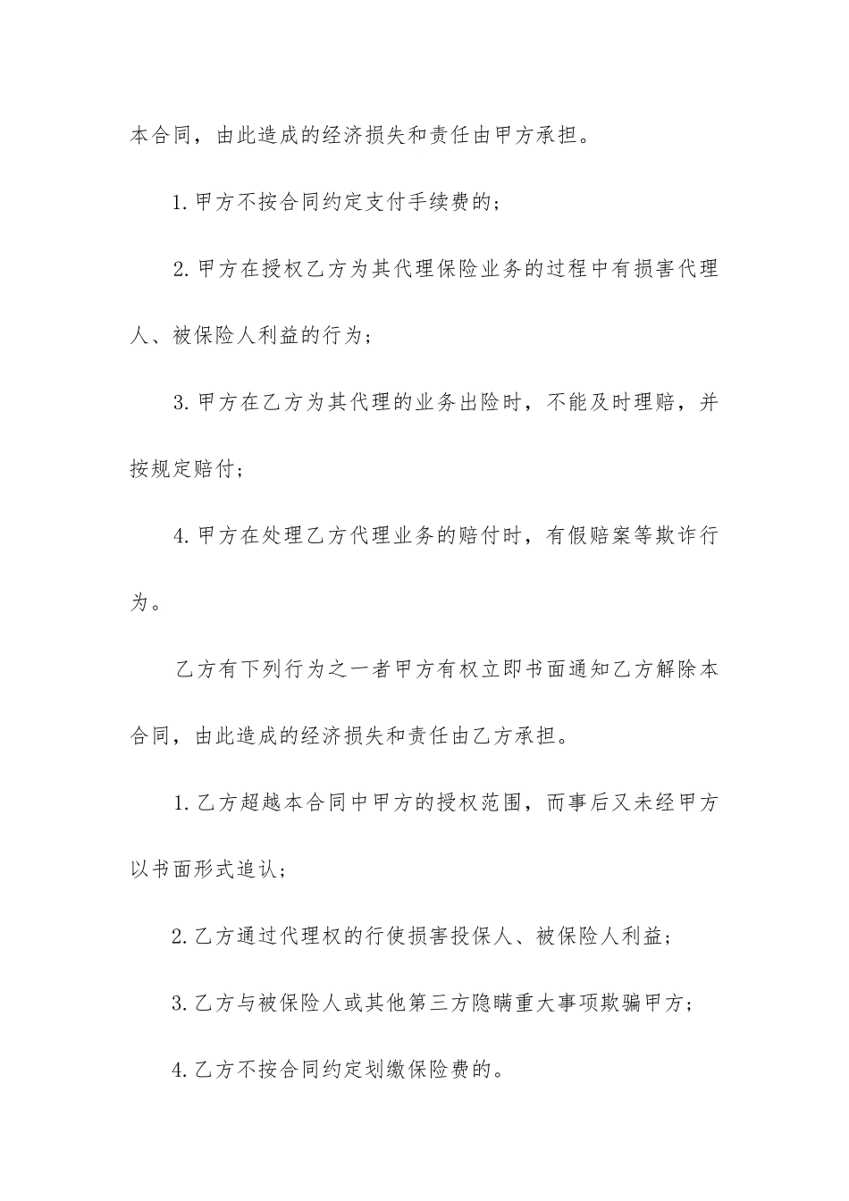 平安保险代理合同标准范本3篇_第3页