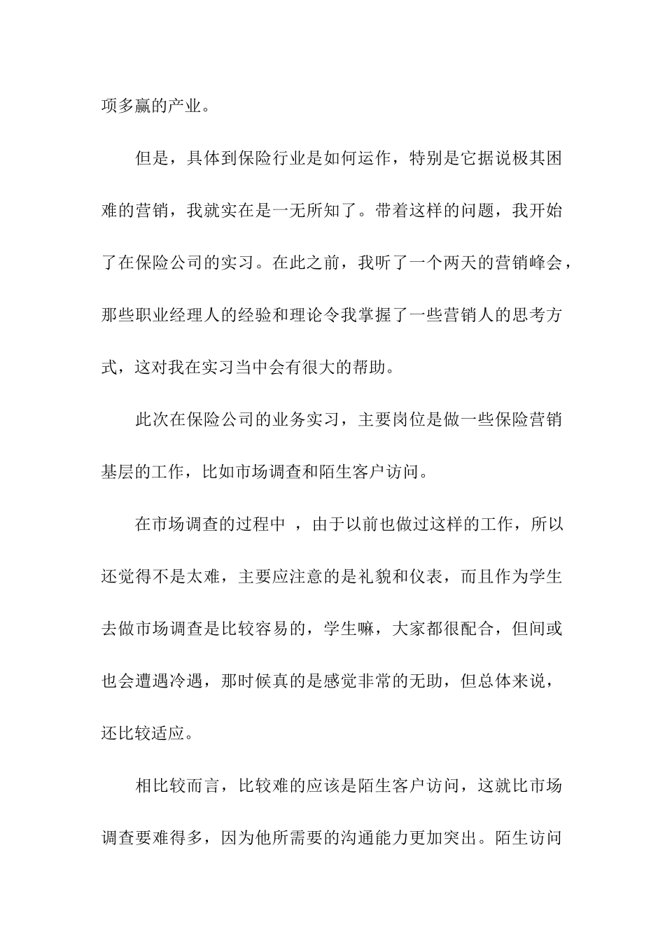 平安保险实习报告三篇_第2页