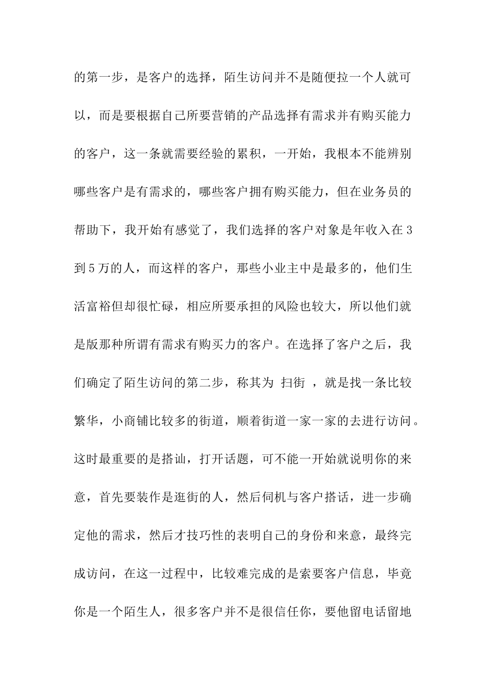 平安保险实习报告三篇_第3页