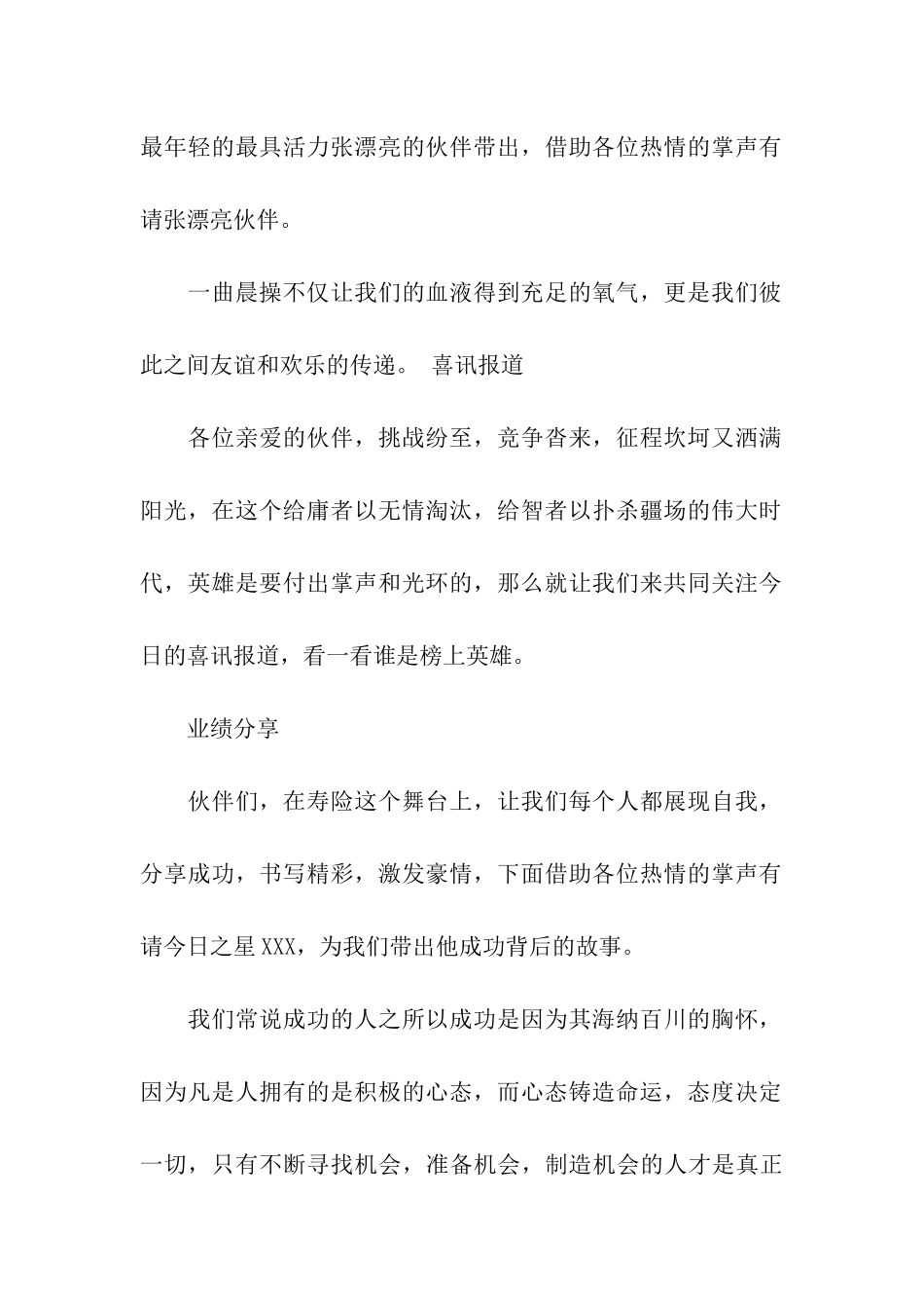 平安保险早会的主持词_第2页