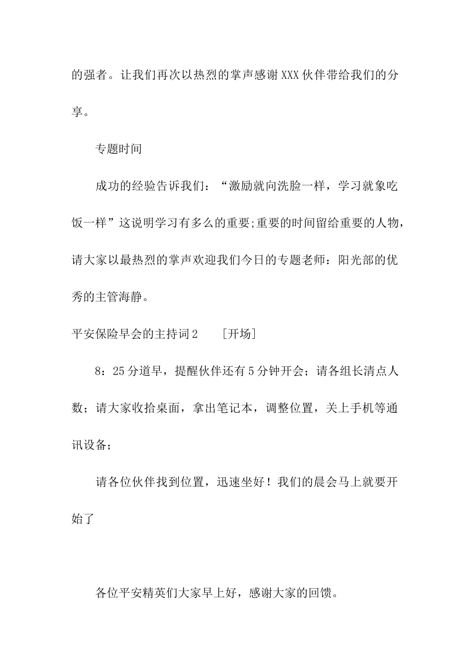 平安保险早会的主持词_第3页