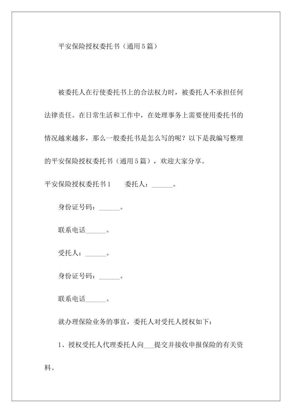 平安保险授权委托书-_第2页