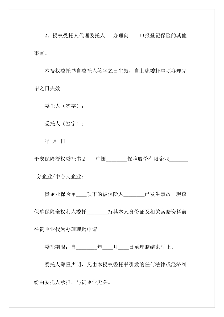 平安保险授权委托书-_第3页