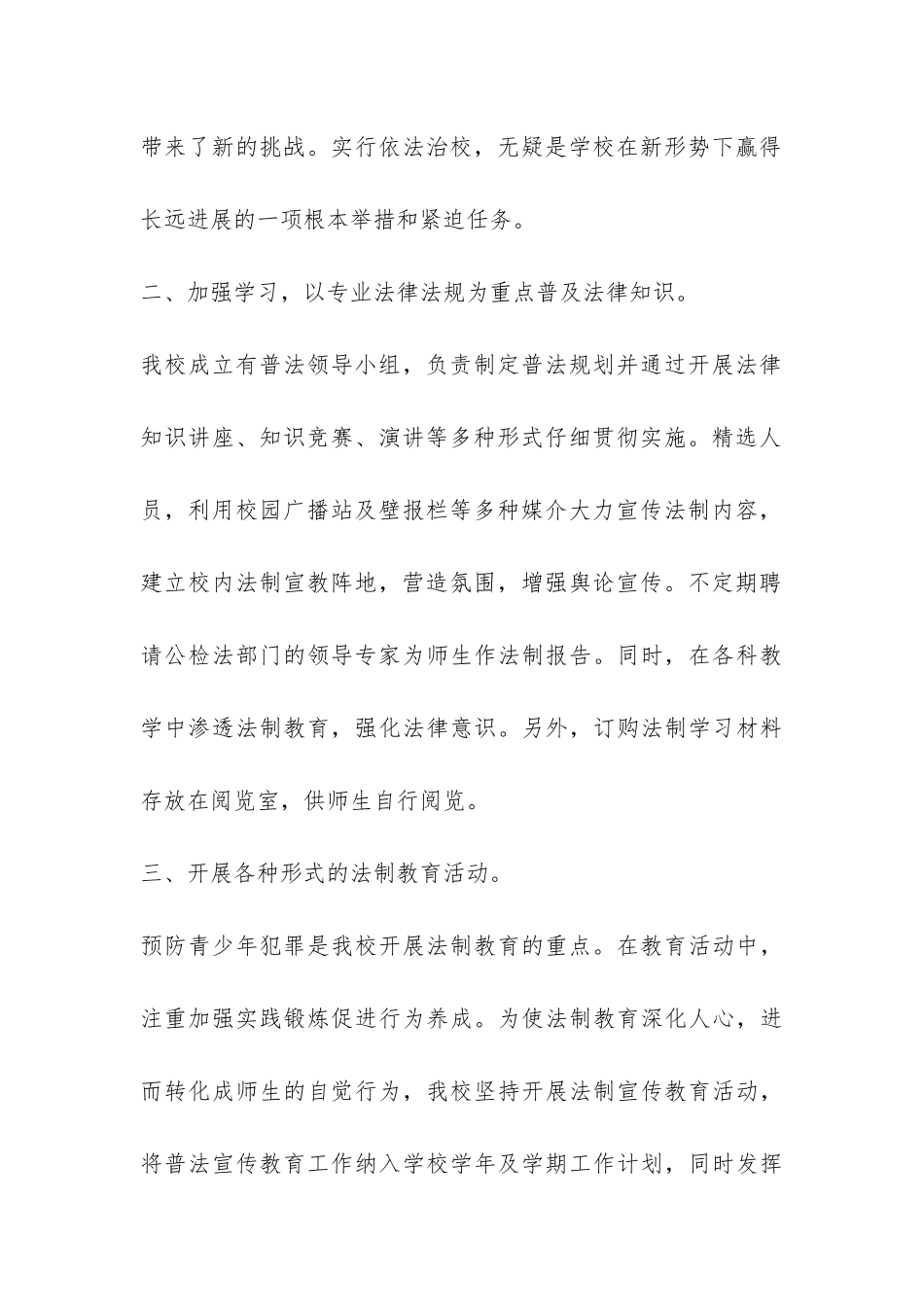 平安创建的年终工作总结-_第2页