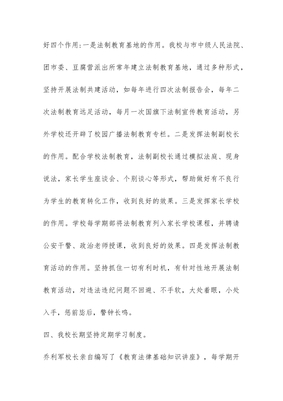 平安创建的年终工作总结-_第3页