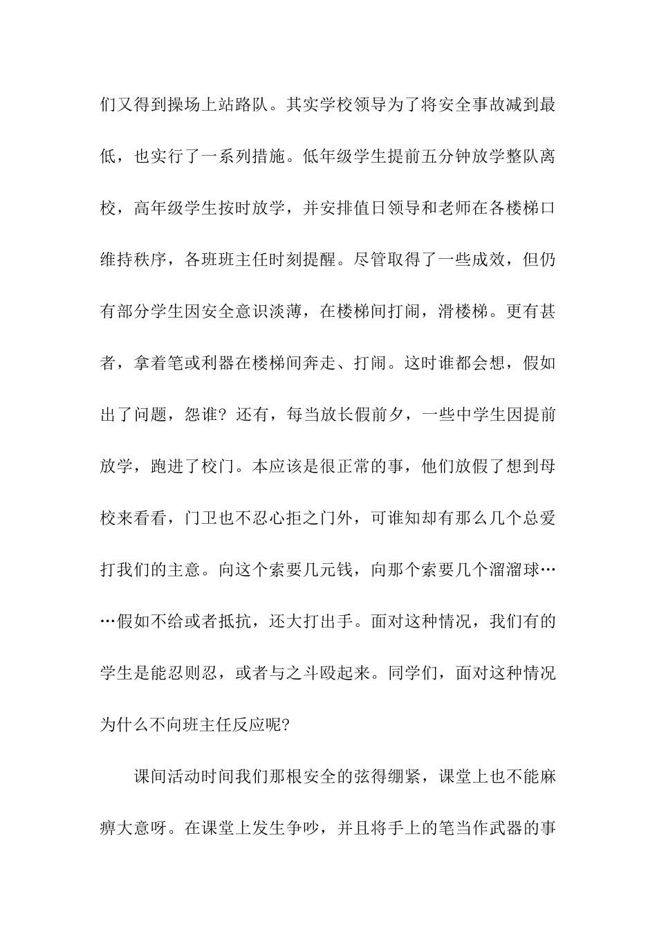 平安印象征文「精华篇」_第2页