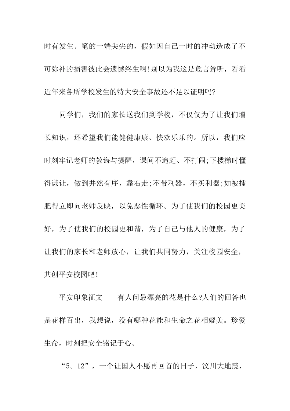 平安印象征文「精华篇」_第3页