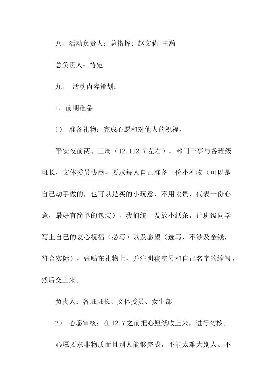 平安夜互换礼物和心愿活动策划书范本_第2页