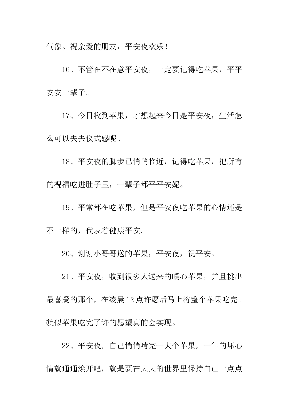 平安夜卖平安果的经典文案_第3页
