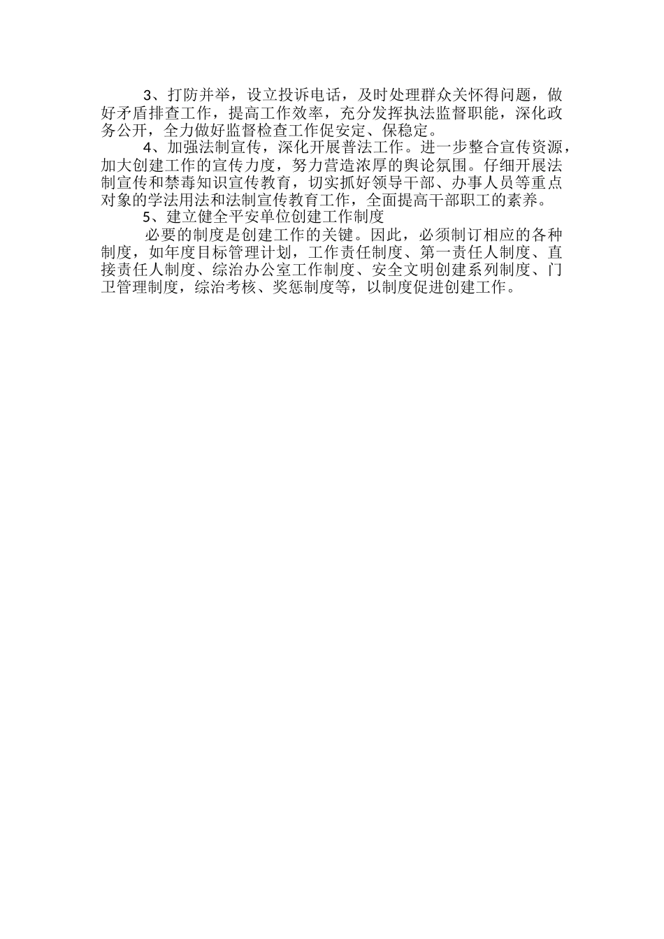 平安单位创建工作计划_第2页