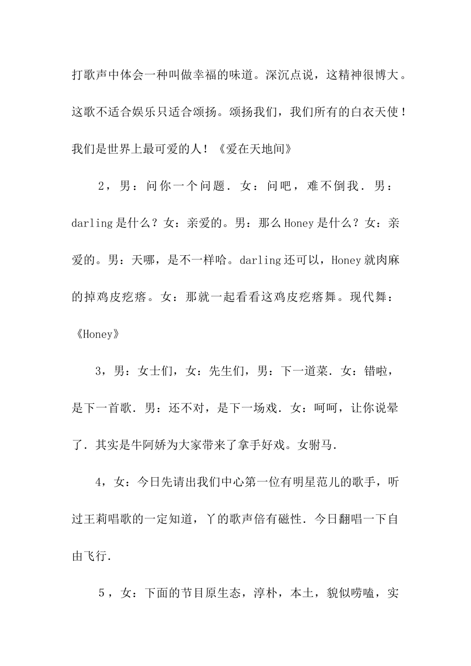 平安圣诞晚会主持稿_第2页