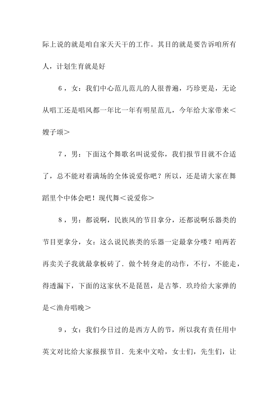 平安圣诞晚会主持稿_第3页