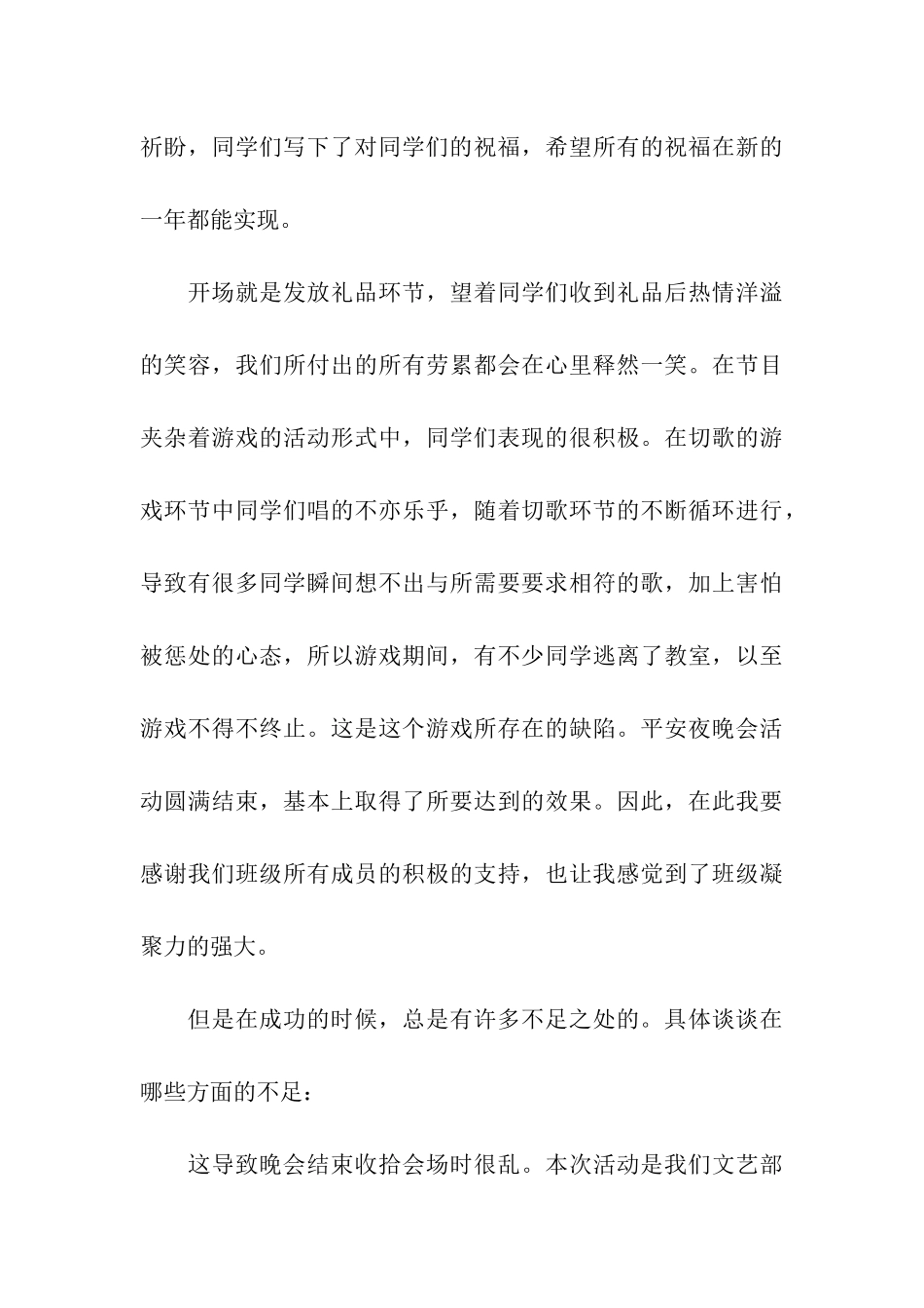 平安夜晚会的活动总结_第3页