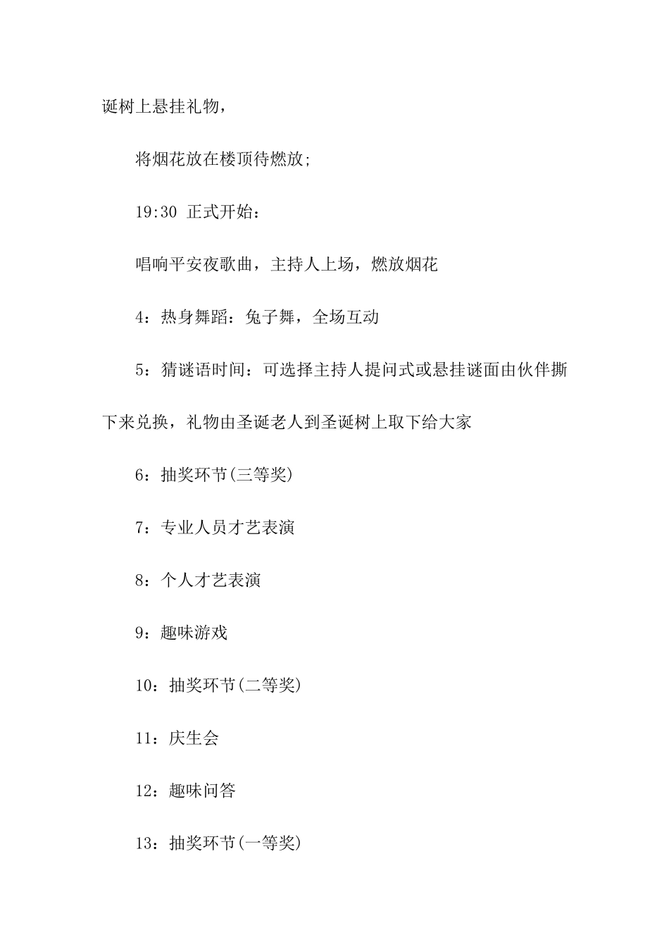 平安夜活动策划书_第2页