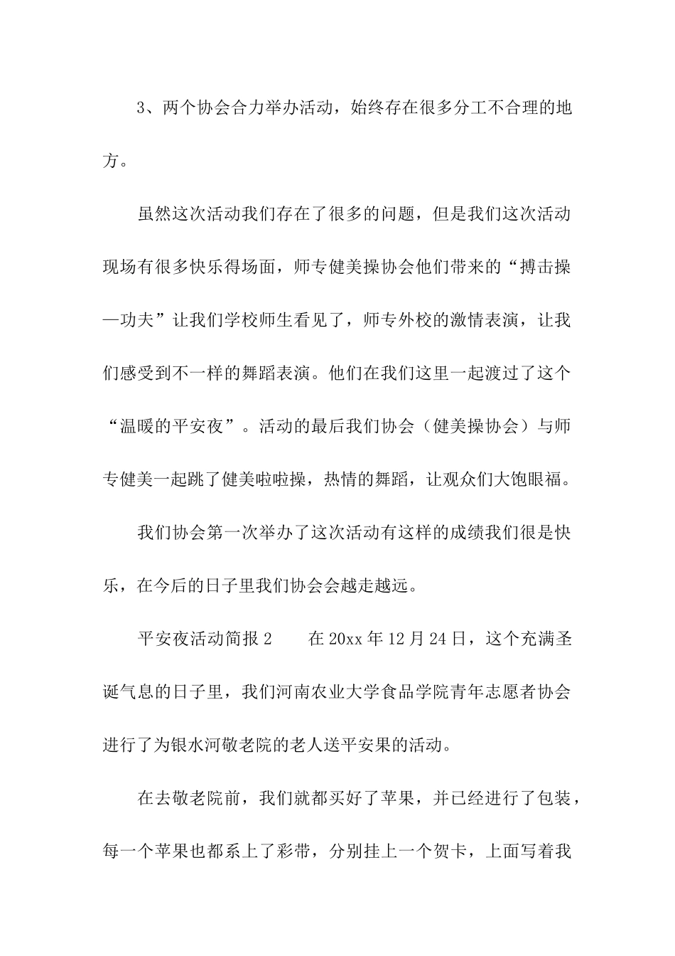 平安夜活动简报_第2页