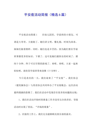 平安夜活动简报