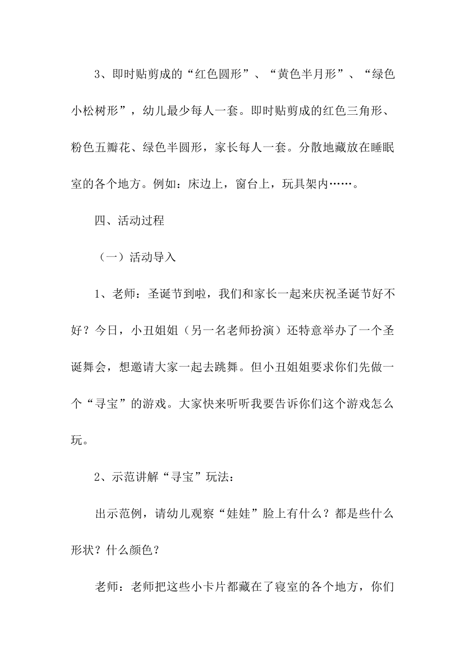 平安夜文艺晚会活动方案_第2页