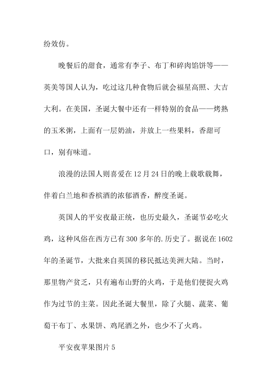 平安夜苹果图片_第2页