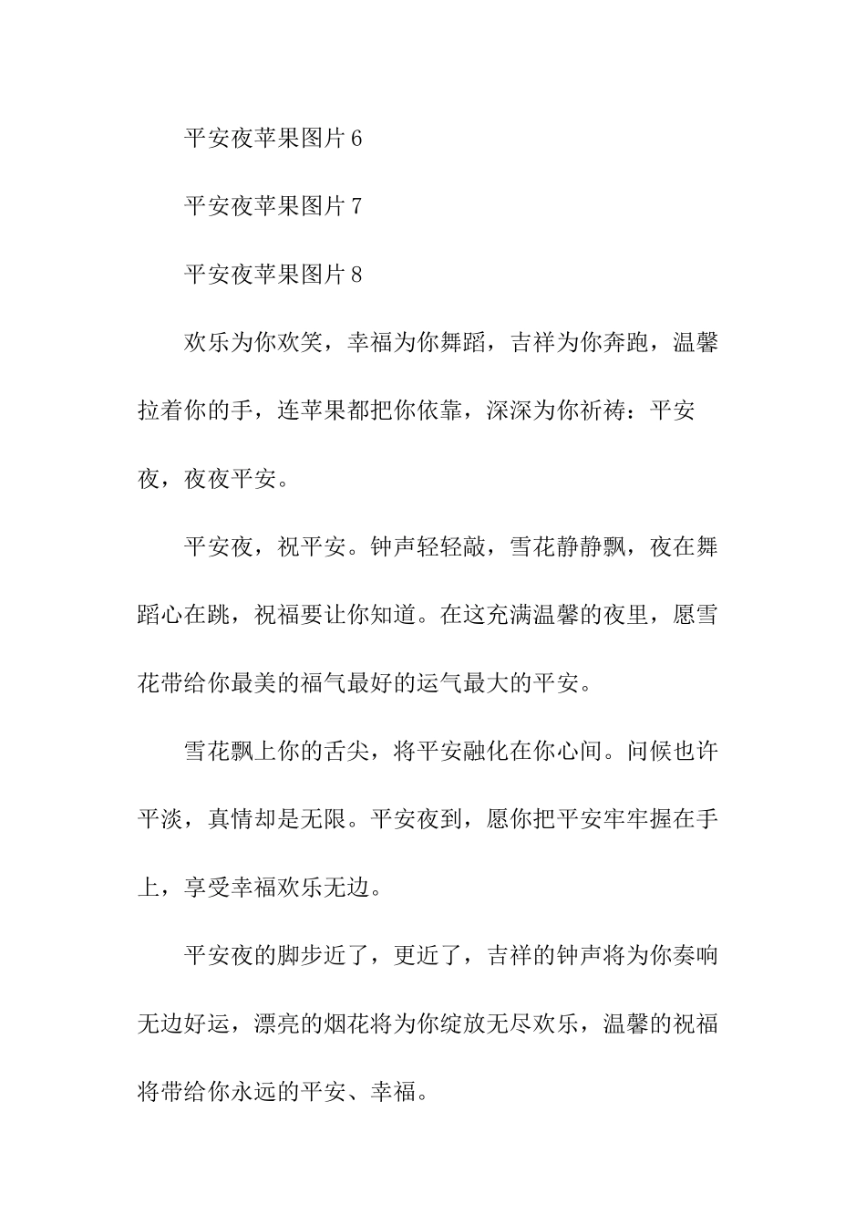平安夜苹果图片_第3页