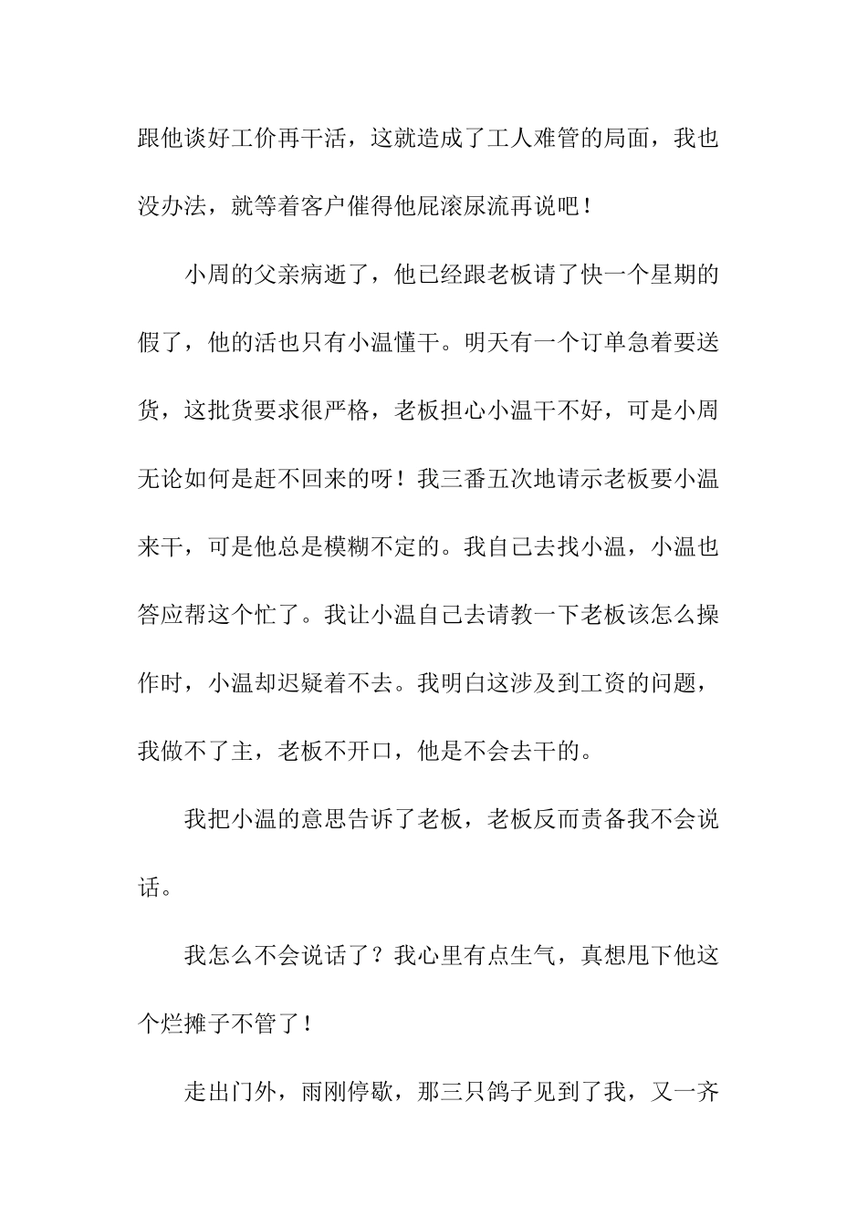 平安夜随想散文随笔_第3页