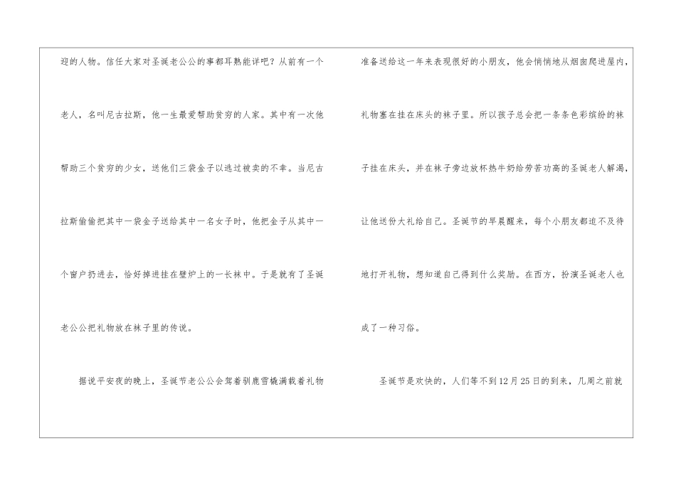 平安夜小学国旗下讲话稿_第2页