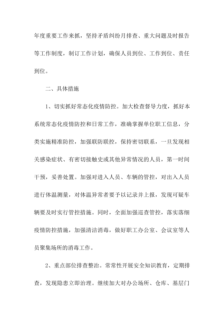 平安建设工作实施方案_第2页