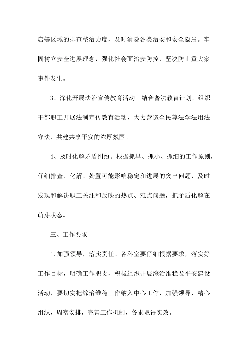 平安建设工作实施方案_第3页