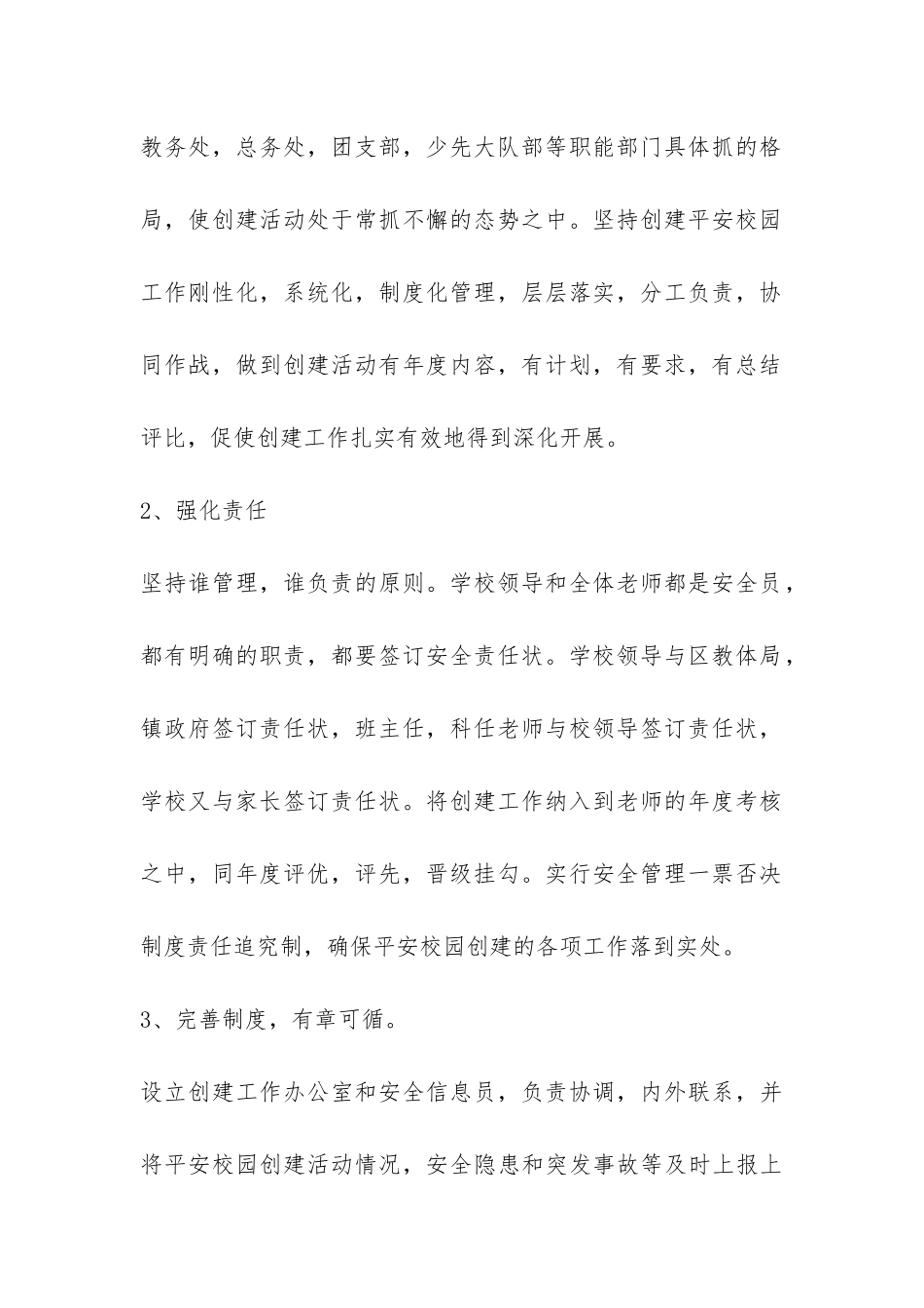 平安校园自查报告-_第2页