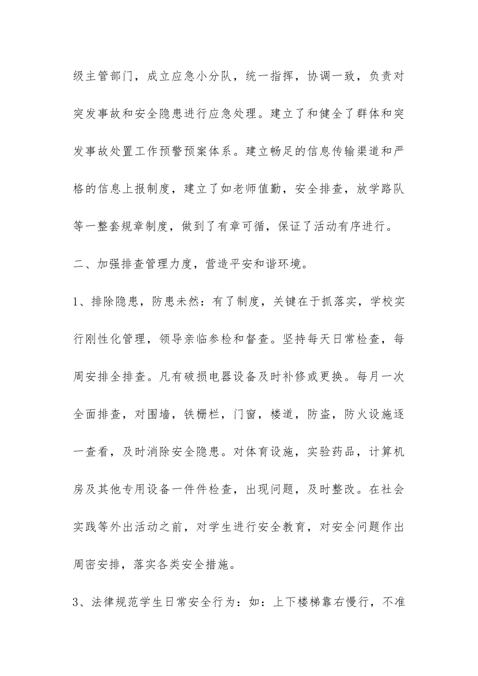 平安校园自查报告-_第3页