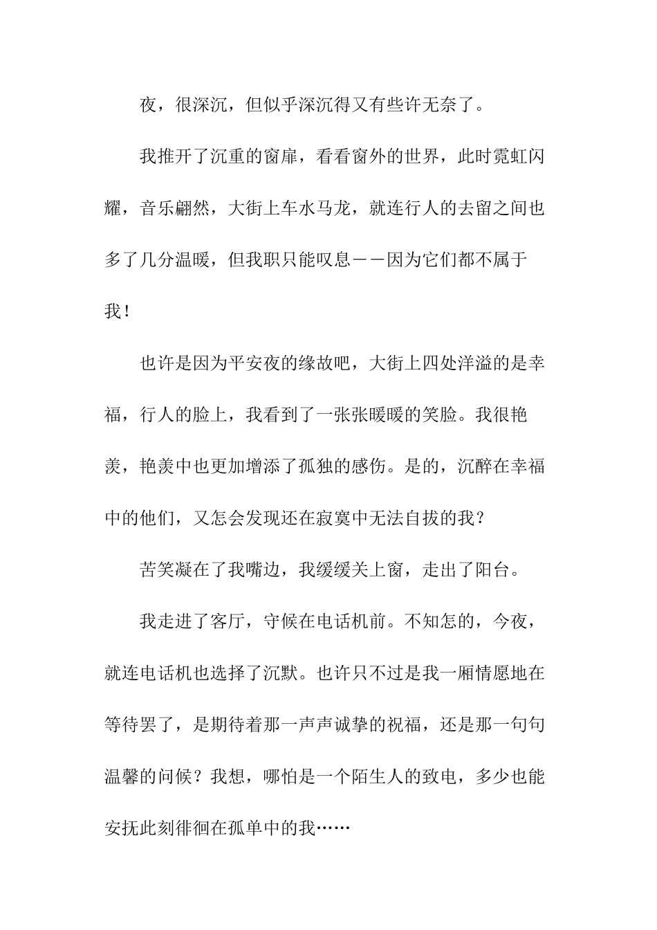 平安夜的天空_第2页