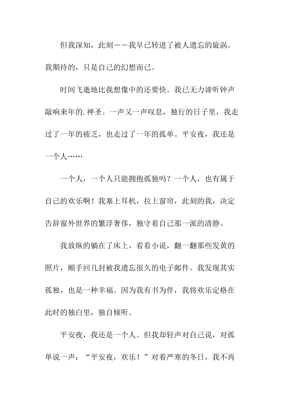 平安夜的天空_第3页