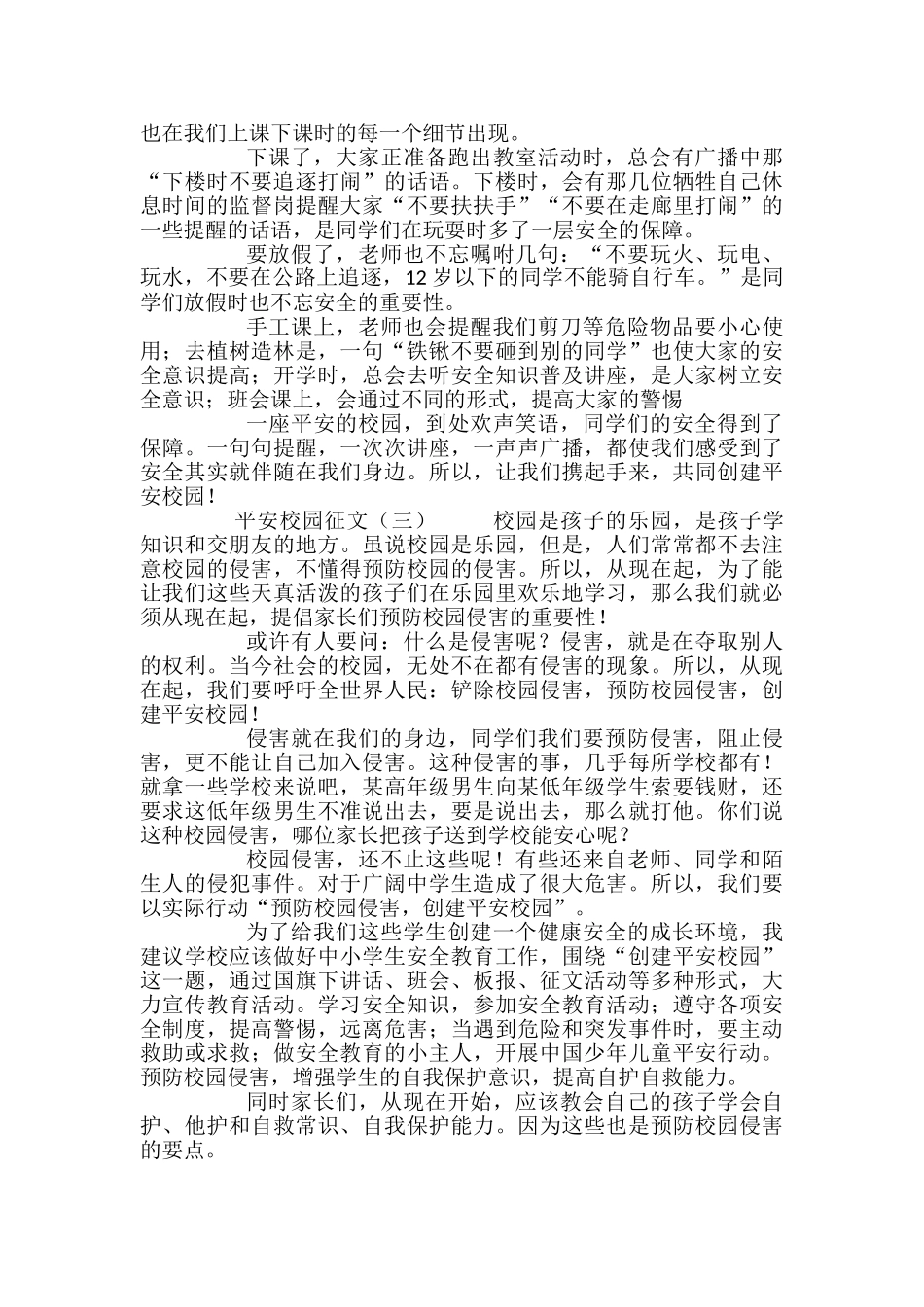 平安校园征文_第2页