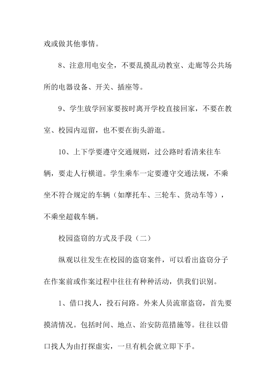 平安校园手抄报内容_第2页