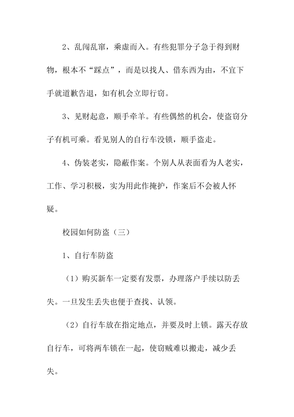 平安校园手抄报内容_第3页