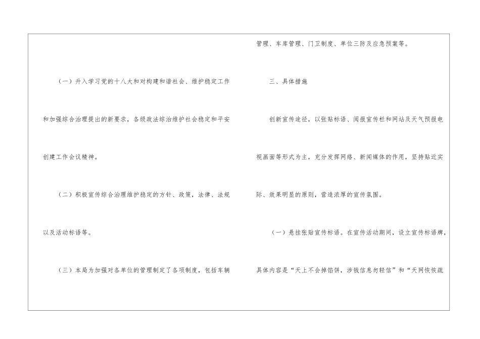 平安建设暨提升公众安全感工作汇报_第2页